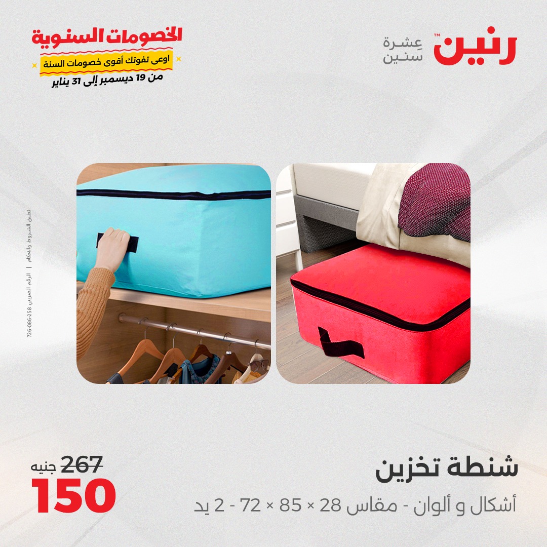 raneen offers from 1jan to 4jan 2025 عروض رنين من 1 يناير حتى 4 يناير 2025 صفحة رقم 8